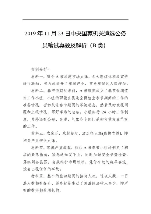 2019年11月23日中央国家机关遴选公务员笔试真题及解析(B类)
