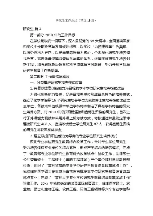 研究生工作总结（精选19篇）