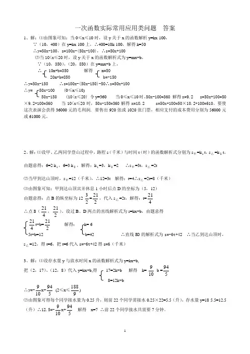 初中八年级一次函数实际常用的应用题__有答案