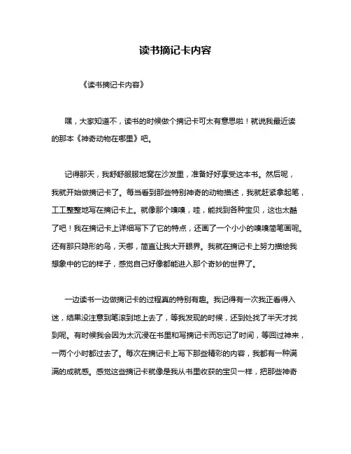 读书摘记卡内容