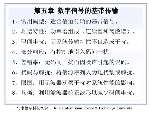 第五章 数字信号的基带传输.