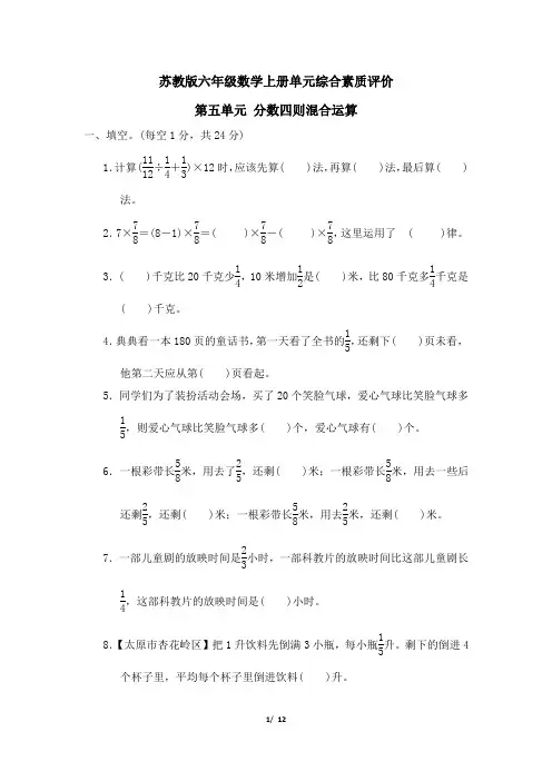 苏教版六年级数学上册第五单元 分数四则混合运算 精品试卷附答案