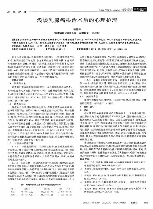 浅谈乳腺癌根治术后的心理护理