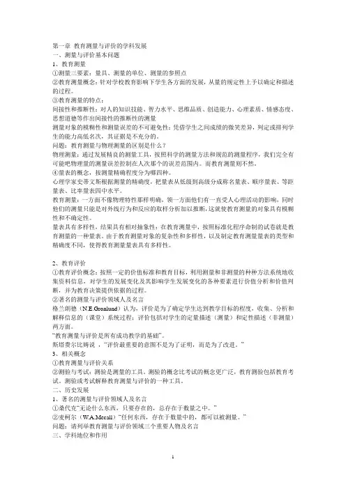 教育测量与评价期末复习题