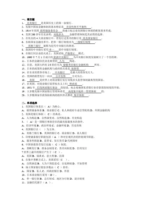 11春金融本 外国银行制度与业务作业