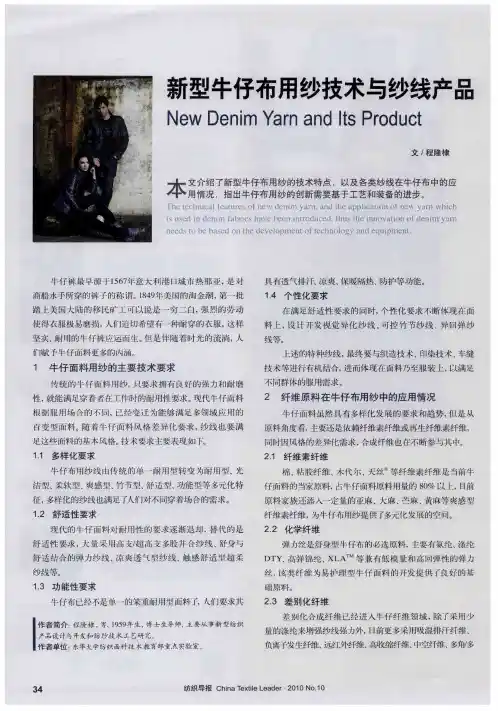 新型牛仔布用纱技术与纱线产品