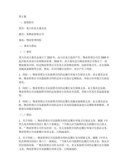 物业管理纠纷法律案例(3篇)