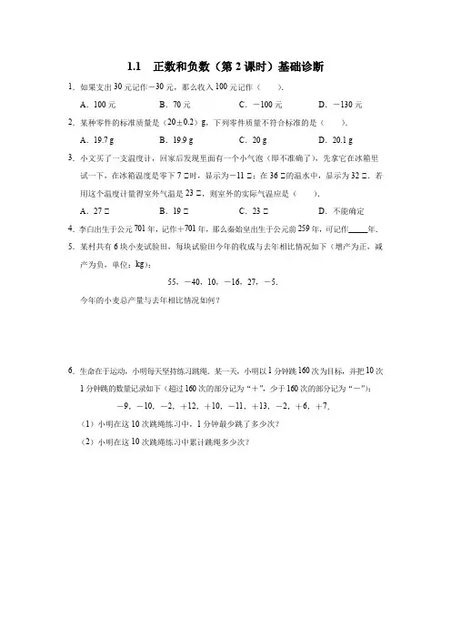1.1 正数和负数(第2课时)分层作业同步卷(含答案)2024