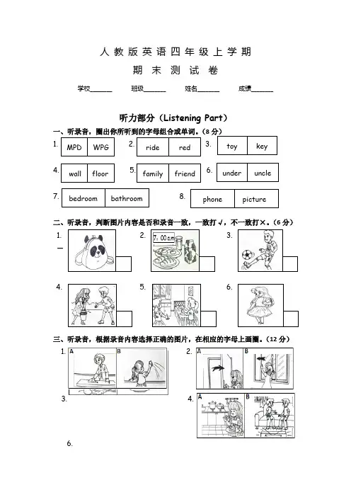 人教PEP版英语四年级上学期《期末考试试卷》含答案