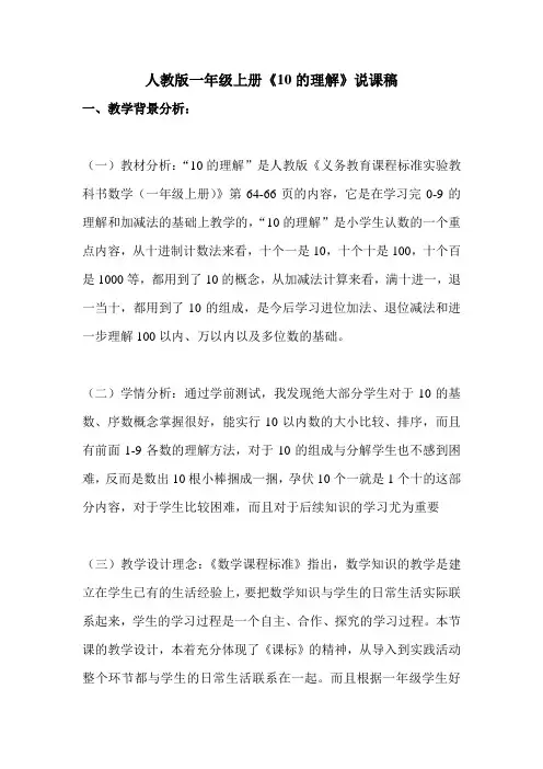 10的认识说课稿1