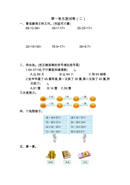 (最新)北师大版二年级数学上册第一单元测试卷(附答案)