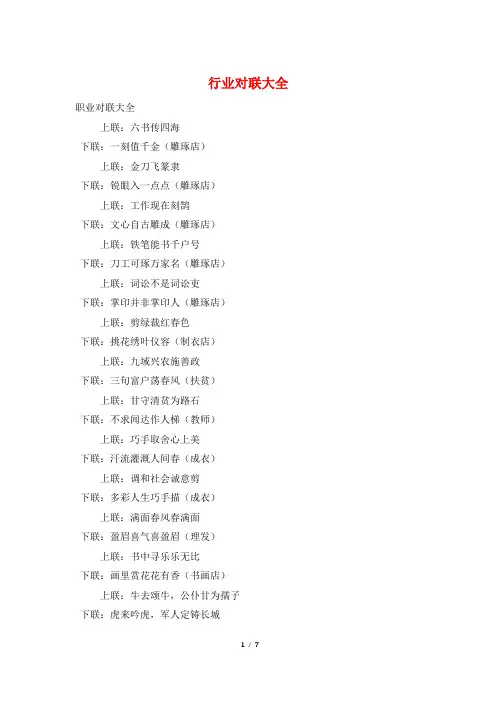 行业对联大全