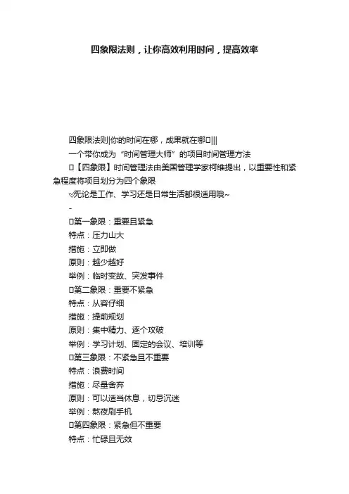 四象限法则，让你高效利用时间，提高效率