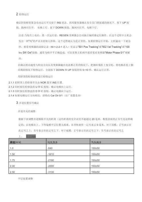 【西子奥的斯】GECB调试资料2