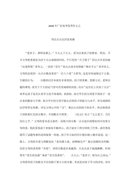 2016年广东高考优秀作文之7    分数不是衡量孩子的唯一标准之