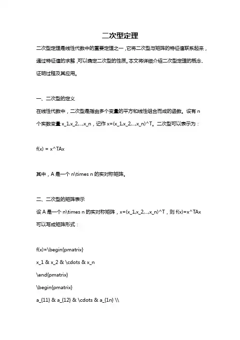 二次型定理