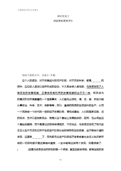 人教版必修2课时优案2 第13课 在马克思墓前的讲话 Word版含解析