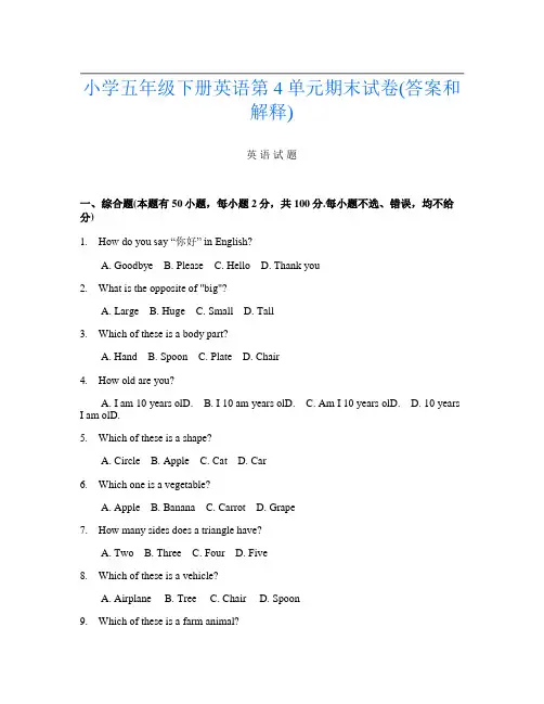 小学五年级下册第四次英语第4单元期末试卷(答案和解释)