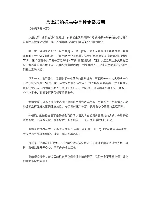 会说话的标志安全教案及反思