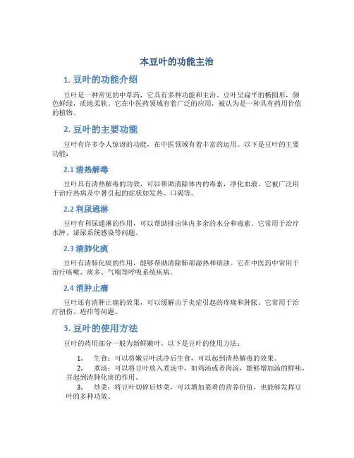 本豆叶的功能主治