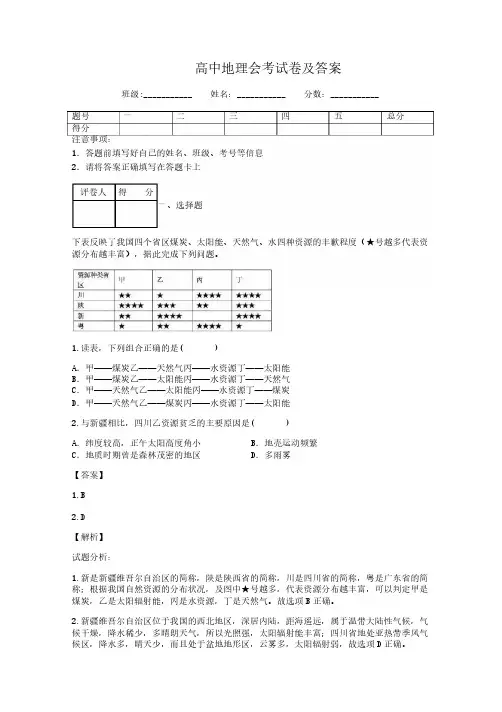 高中地理会考试卷及答案
