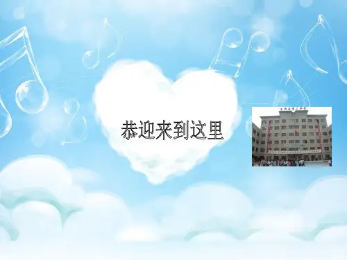 人教版七年级上册政治 第一单元 第一课  珍惜新起点  第一框 新学校,新同学   教学课件