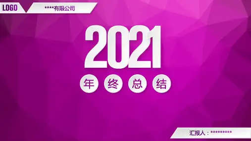 时尚大气工作总结ppt模板