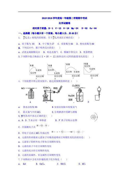 安徽省临泉一中2015-2016学年高一下学期期中考试化学试题