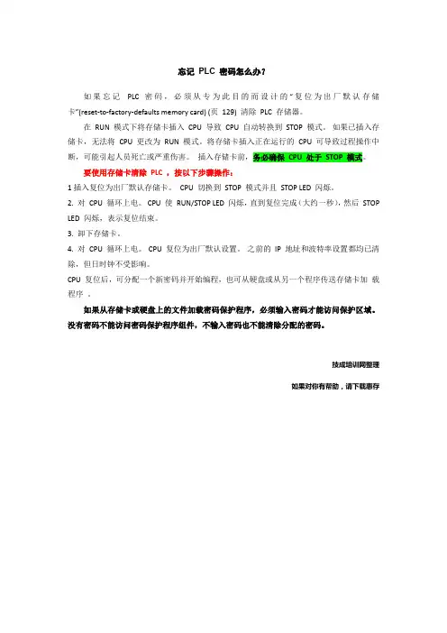 200 SMART忘记密码怎么办