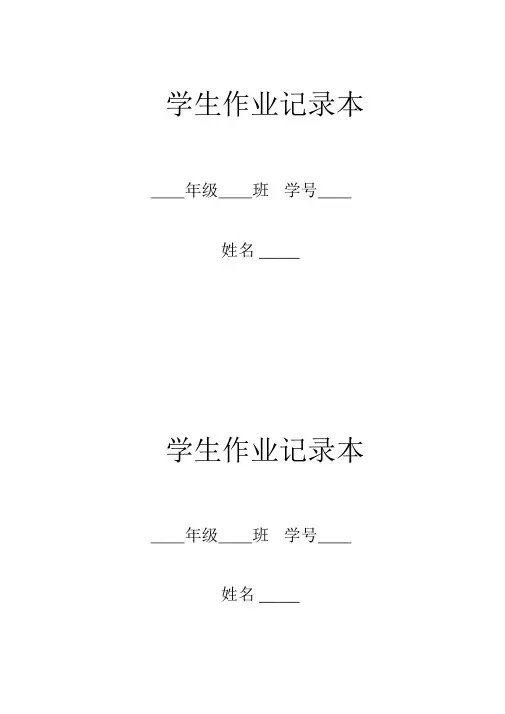 学生作业记录本及表格