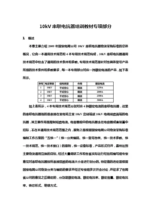 10kV串联电抗器培训教材专用部分317