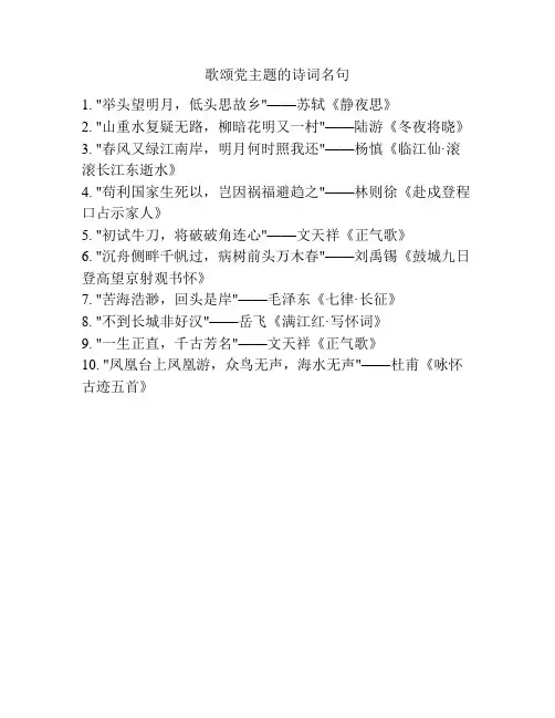 歌颂党主题的诗词名句