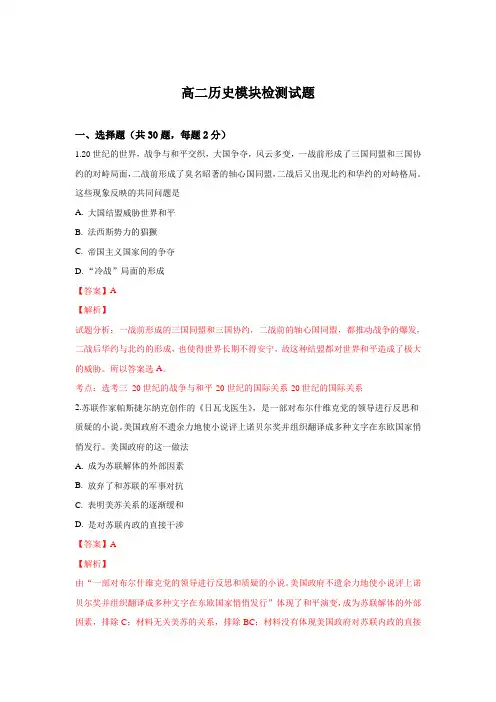 山东省枣庄第八中学东校区2018-2019学年高二3月月考历史试卷 -