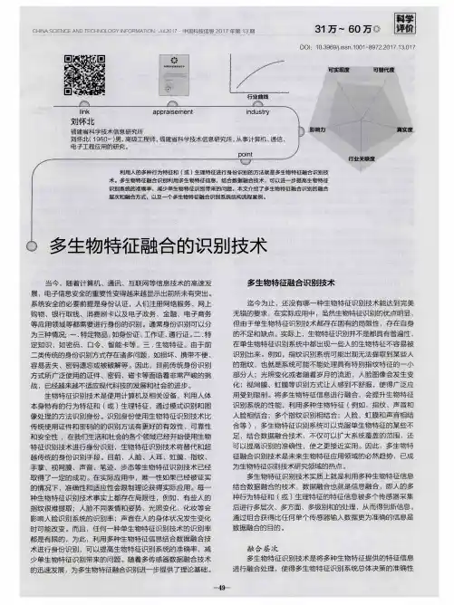 多生物特征融合的识别技术