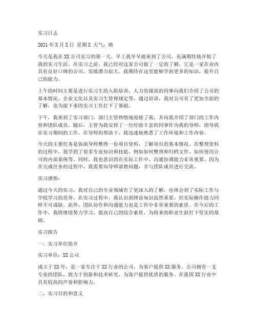 中专生实习日志跟实习报告