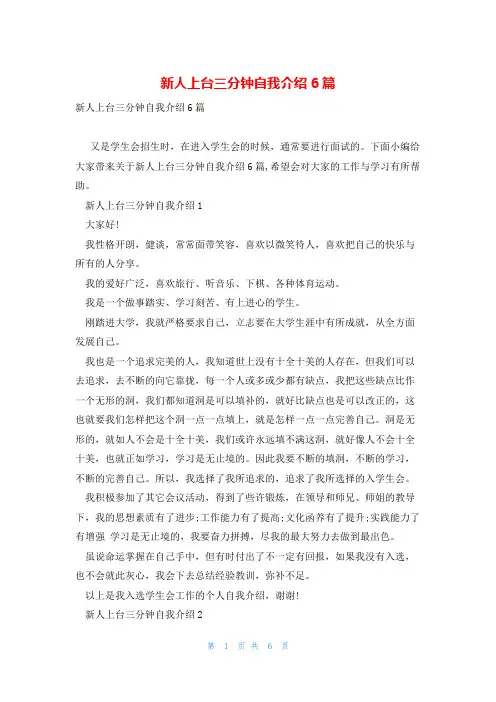 新人上台三分钟自我介绍6篇