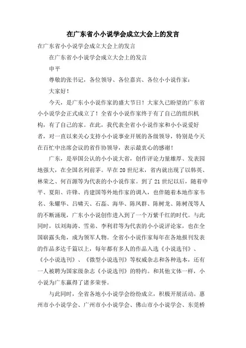 在广东省小小说学会成立大会上的发言