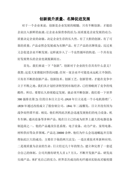 创新提升质量