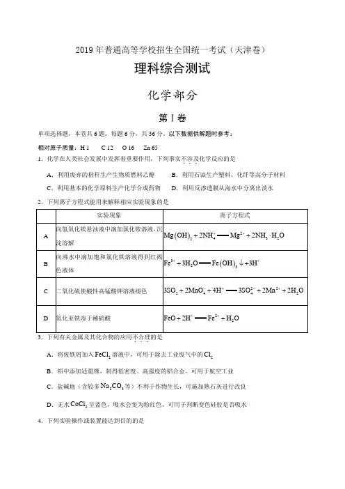 2019年天津高考化学试卷及答案