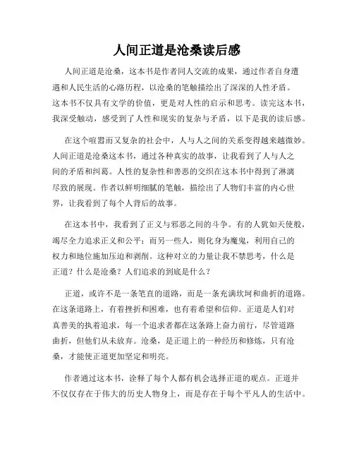 人间正道是沧桑读后感