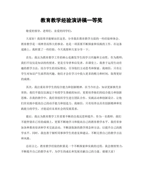 教育教学经验演讲稿一等奖
