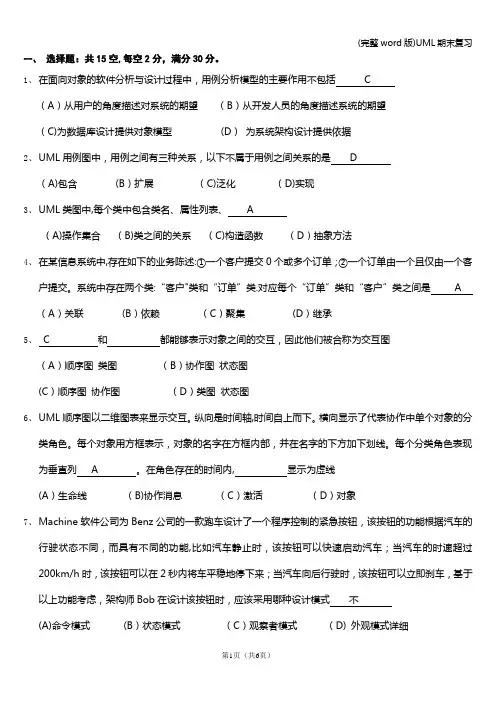 (完整word版)UML期末复习