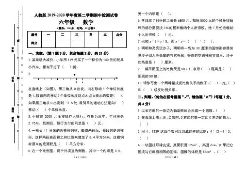 人教版六年级2019-2020学年度第二学期期期中数学试题及答案