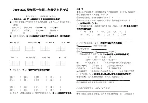 2020部编版小学三年级上册语文期末考试试卷(带答案)