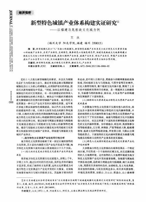 新型特色城镇产业体系构建实证研究——以福建马尾船政文化城为例