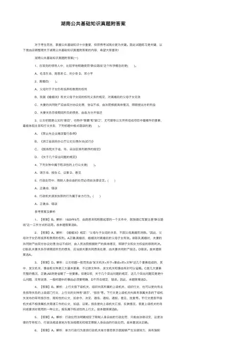 湖南公共基础知识真题附答案