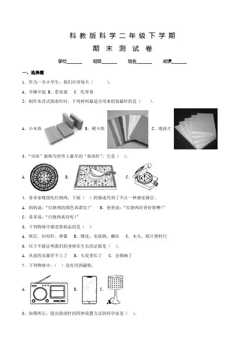 科教版二年级下册科学《期末考试题》附答案