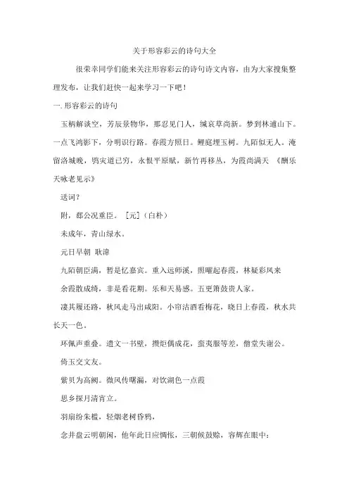 形容彩云的诗句