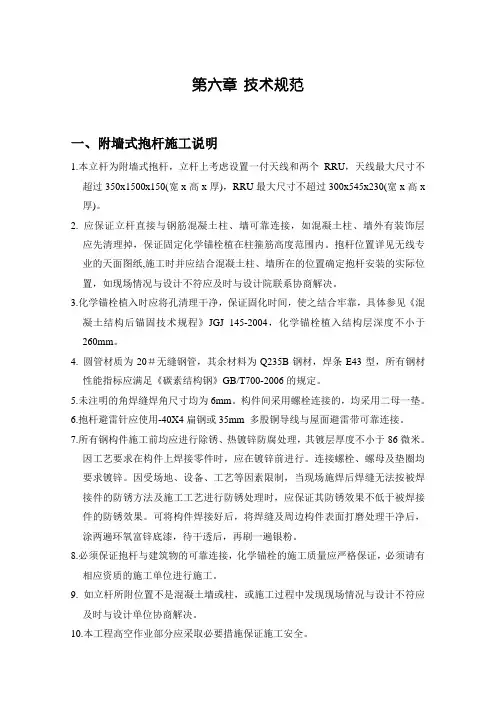 抱杆支臂增高架规范