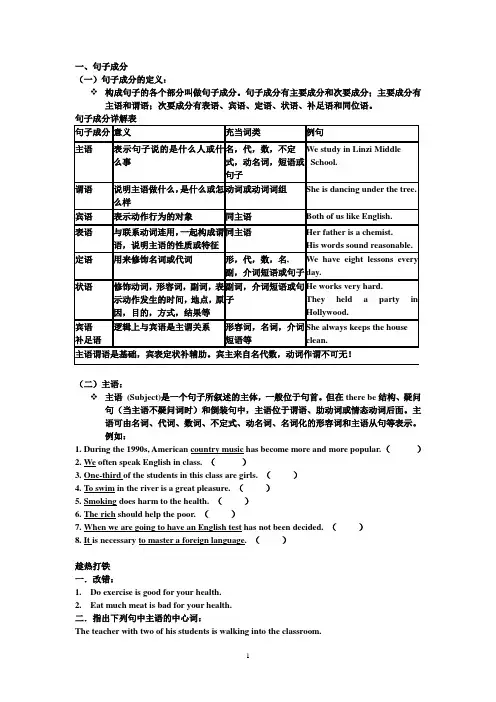 英语语法之句子成分